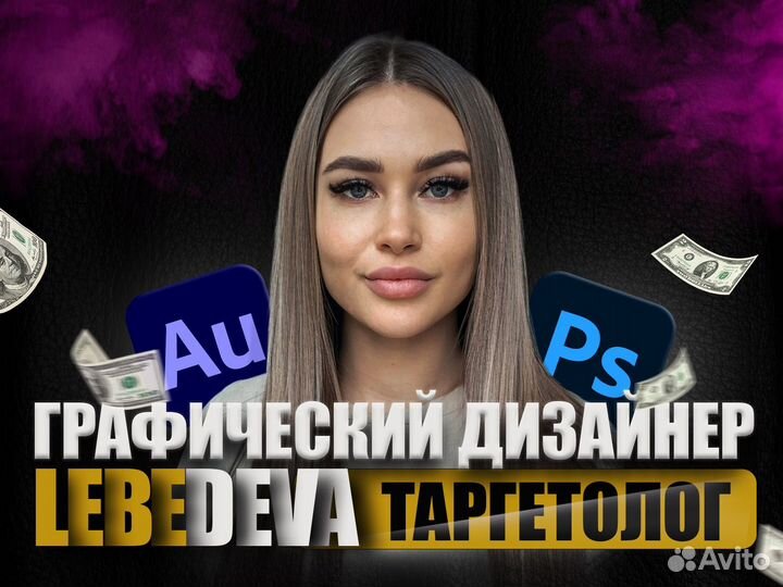 Таргетолог. Смм специалист. Оформление вк. Реклама