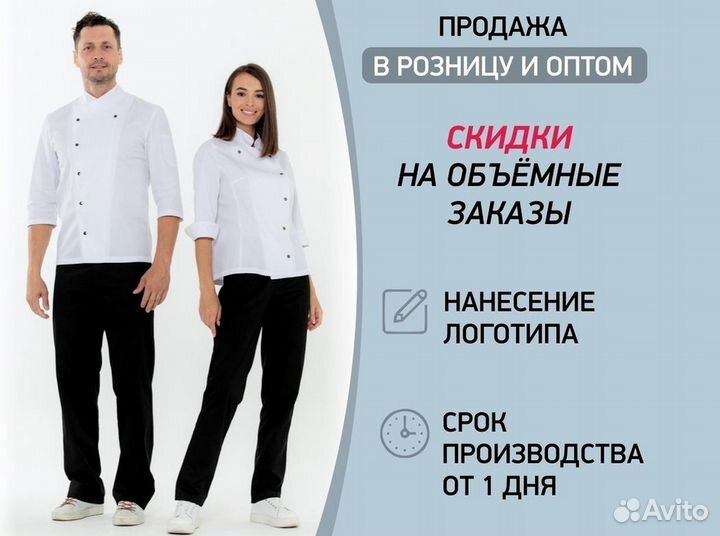 Чёрный китель шефа