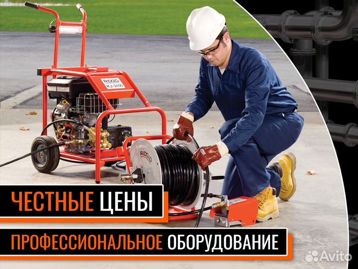 Чистка от засоров канализации срочный выезд