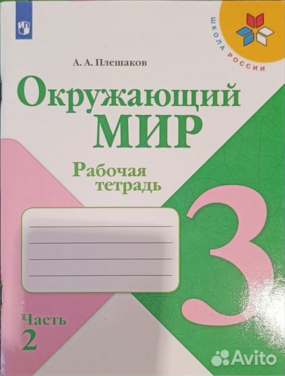 Рабочие тетради и тесты 3 кл