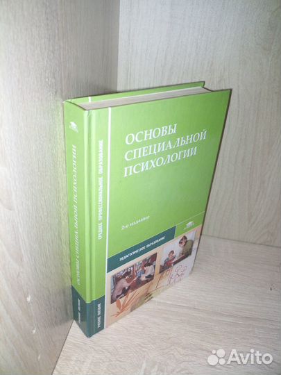 Основы специальной психологии. Кузнецова Л. 2005г