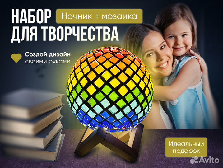 Набор для детского творчества Ночник своими руками