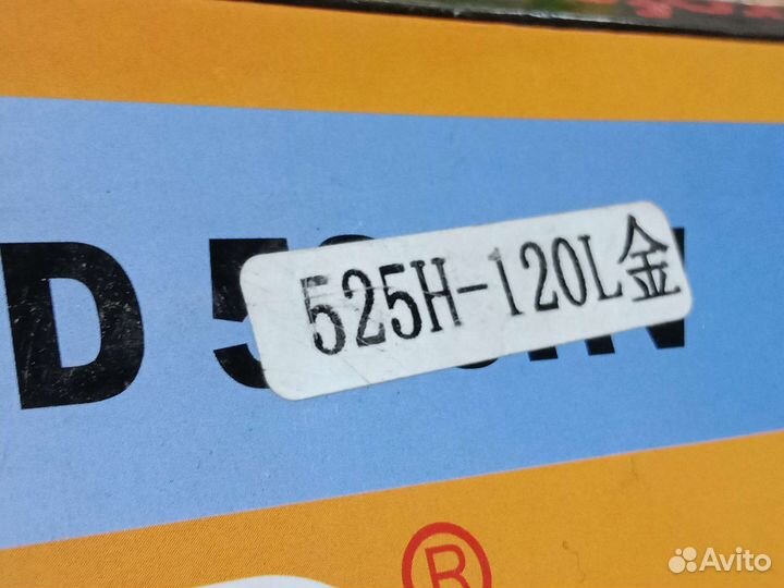 Цепь на мотоцикл 525H 120L