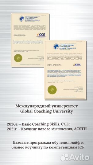 Коуч, коучинг