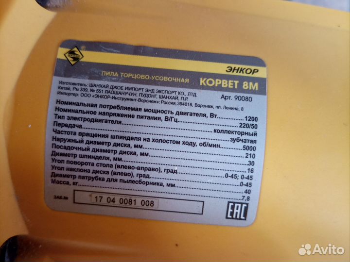 Пила торцовочная дисковая Корвет 8м