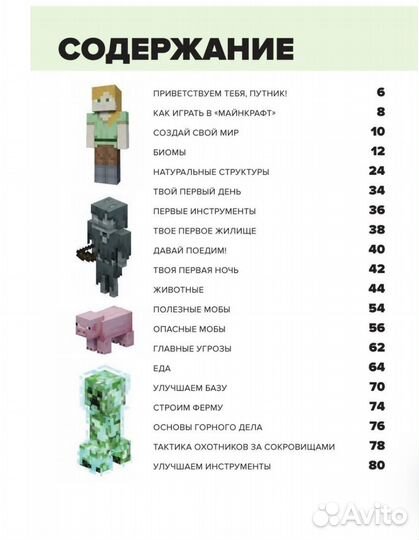 Minecraft полное руководство