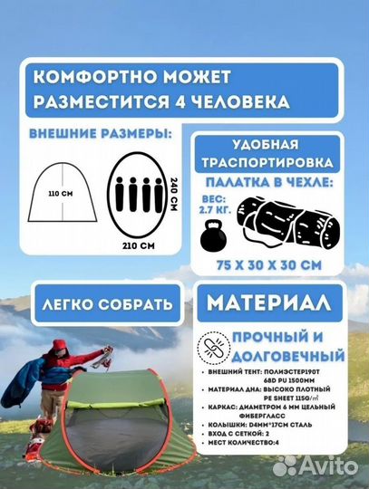 Палатка 4 местная автоматическая