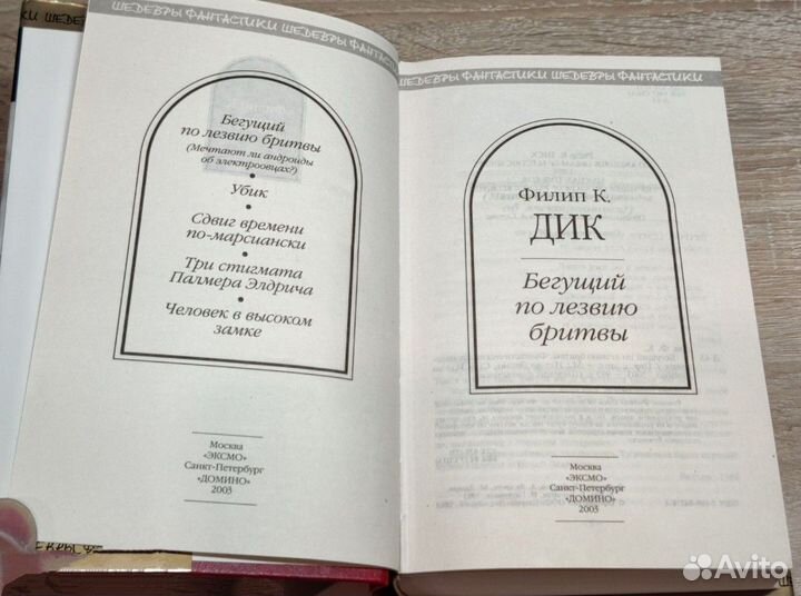 Дик Филип. Бегущий по лезвию бритвы