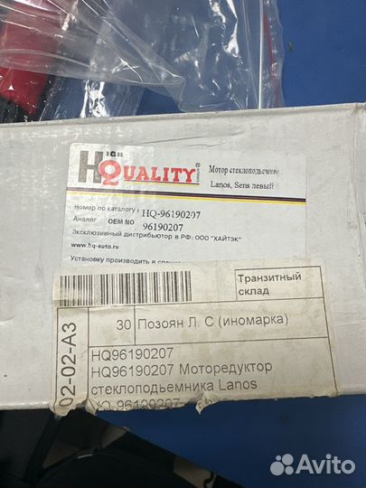 Мотор стеклоподьемника левый lanos 96190207