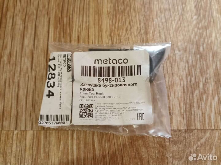 Заглушка буксировочного крюка ford focus 3