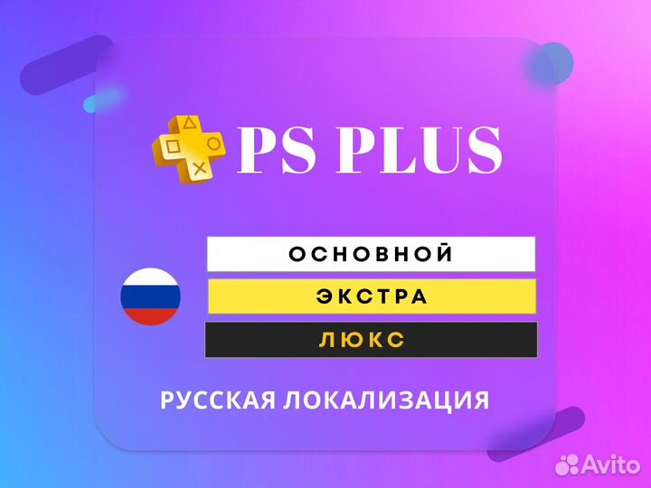 Подписка PS Plus Украина 1- 12 месяцев (BQ1dhY)