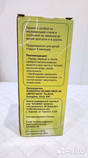 Термос с трубочкой новый