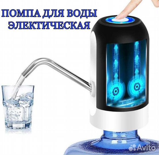 Помпа электрическая для воды Кулер Автоматический