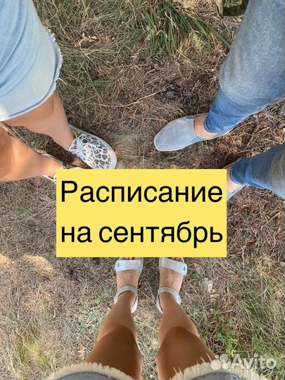 Программа туров на сентябрь
