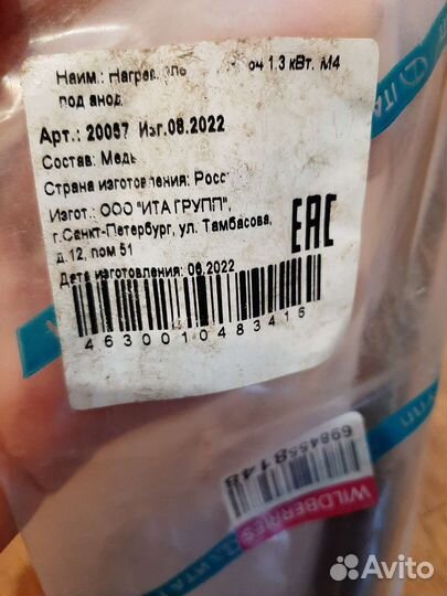 Тэн для водонагревателя RF Garanterm, Thermex