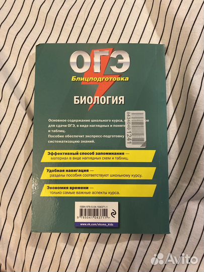 Огэ. Биология. Блицподготовка. Схемы и таблицы