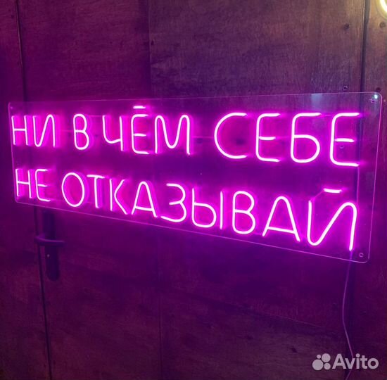 Изготовление неоновых вывесок