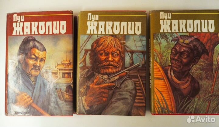 Книги Луи Жаколио