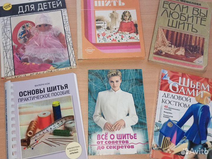 Пособия по шитью