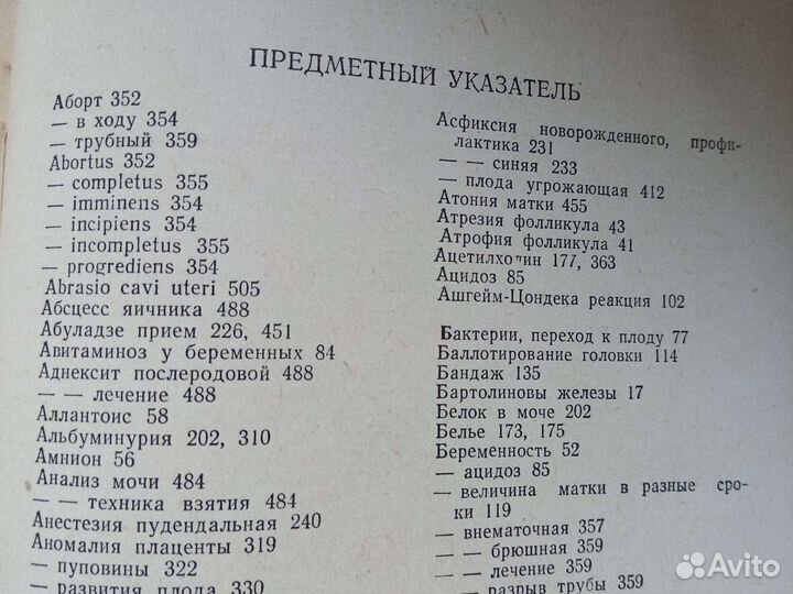 Книга-учебник. Акушерство