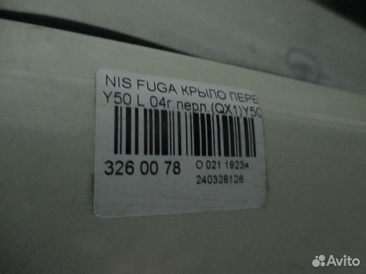 Крыло переднее 63101EG030 на Nissan Fuga Y50