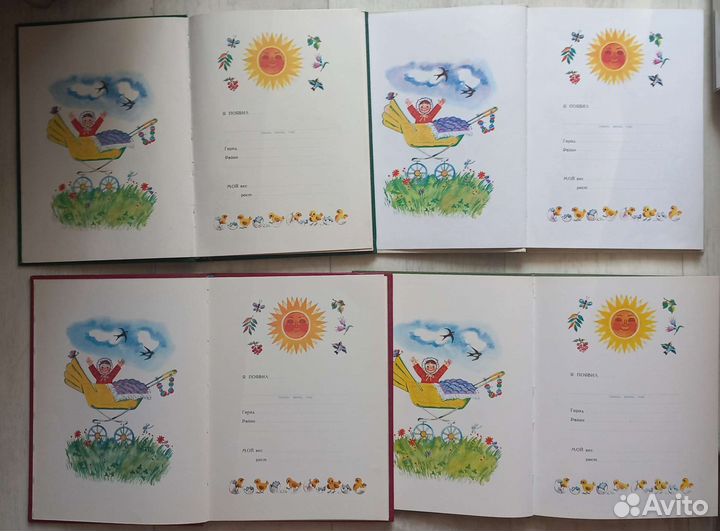 Альбом Наш малыш СССР