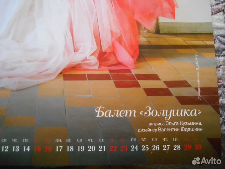 Календарь 2018