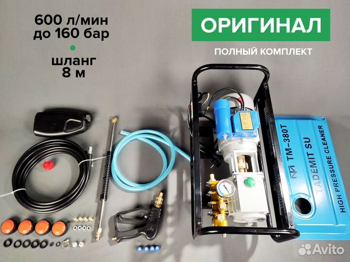 Мойка высокого давления минимойка 160бар 1300