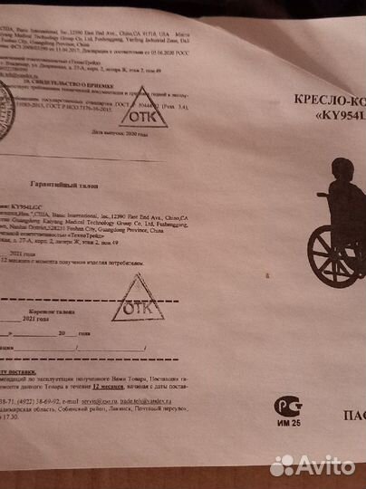 Кресло-каляска