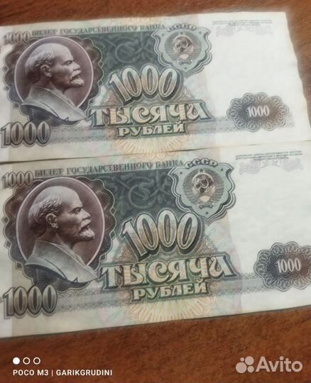 Денежные знаки 1992 года Молодая Россия пара номер