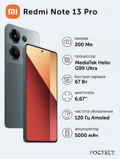 Xiaomi Redmi Note 13 Pro, 8/256 ГБ