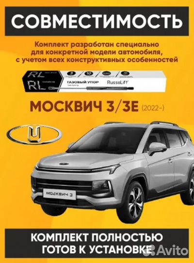 Газовые упоры капота (установочный комплект) для М