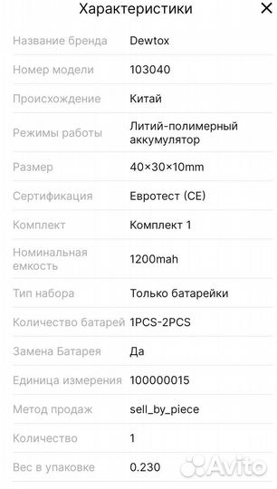 Аккумулятор 3.7v