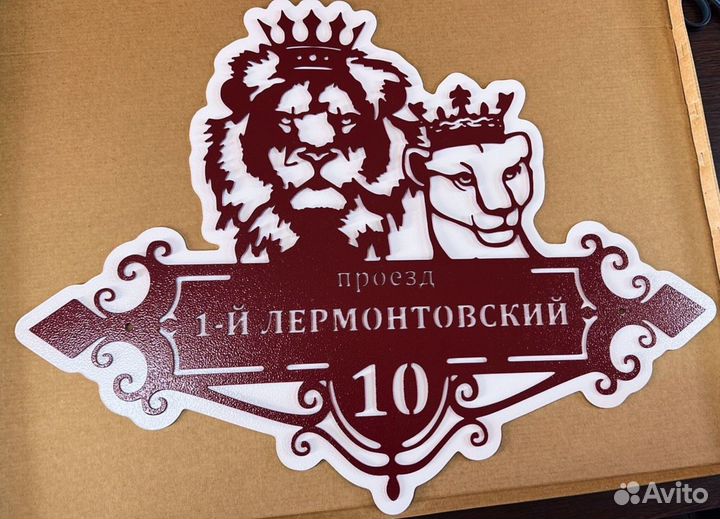 Адресная табличка металлическая