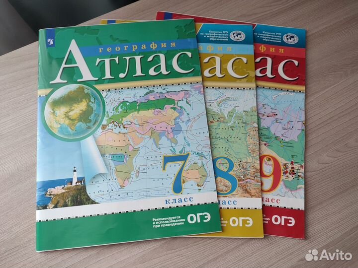 Атласы 7, 8 и 9 класс