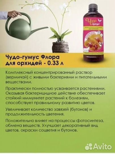 Удобрение для орхидей