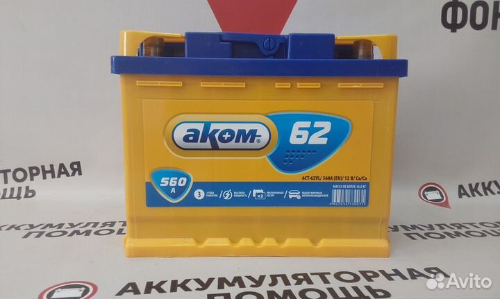 Аккумулятор Аком 62 Ah для Niva Доставка/Установка