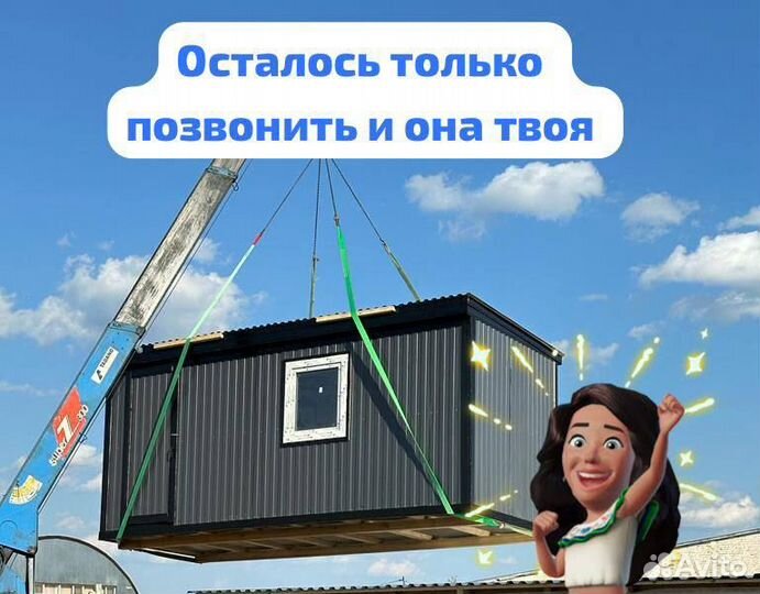 Бытовка/ хозблок/ строительная бытовка/ вагончик
