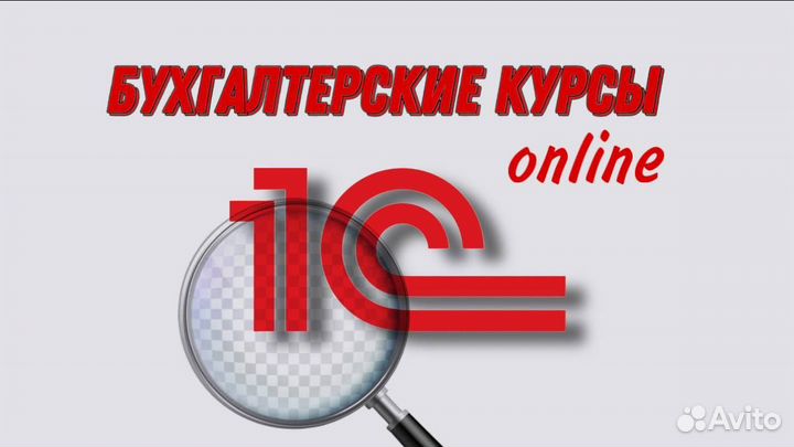 Бухгалтерские курсы онлайн