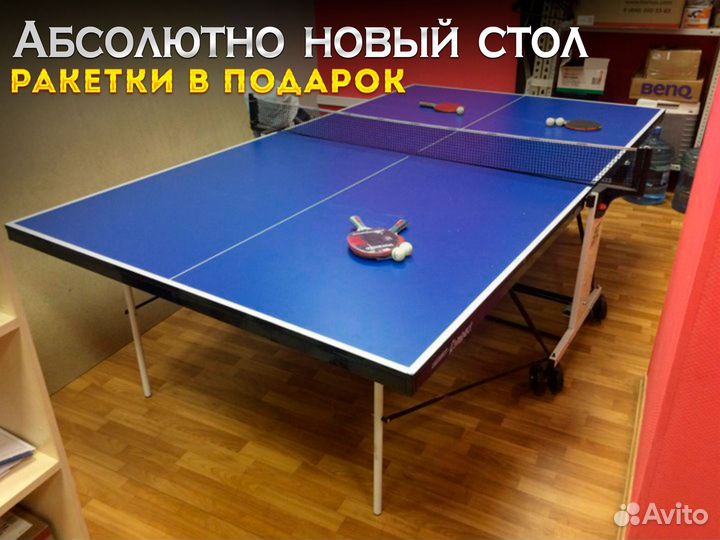Стол для настольного тенниса