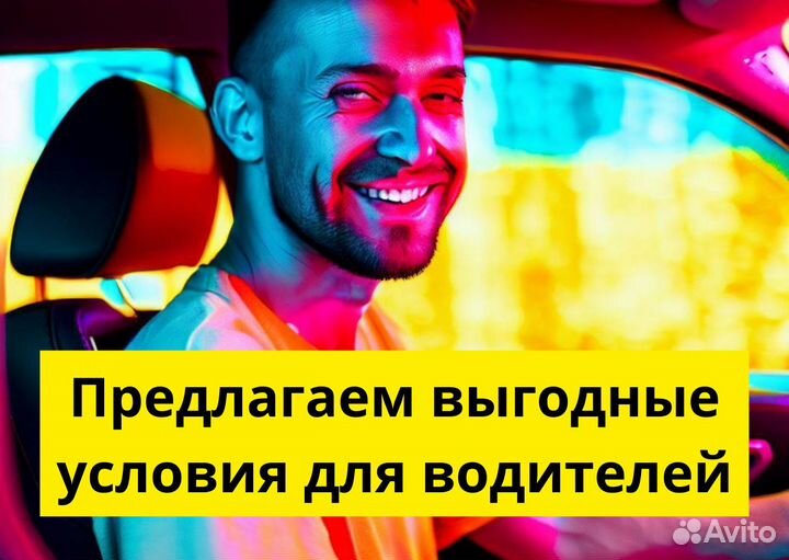 Вакансия: водитель Яндекс.GO. Есть авто