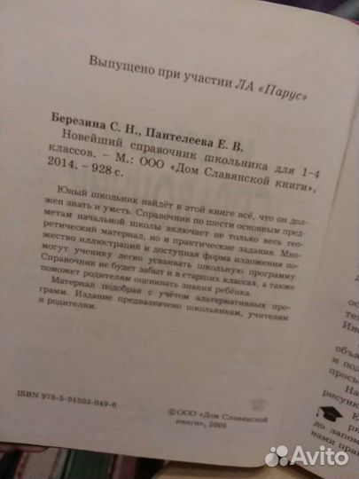 Книга-справочник