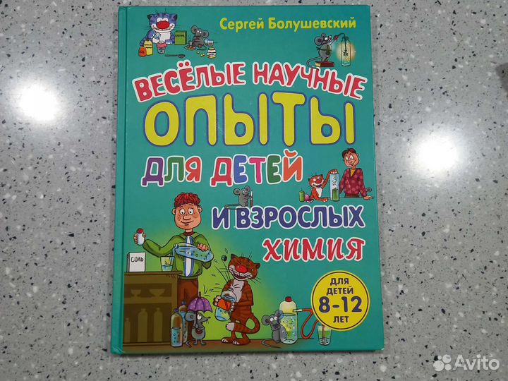 Книги весёлые опыты для детей и взрослых