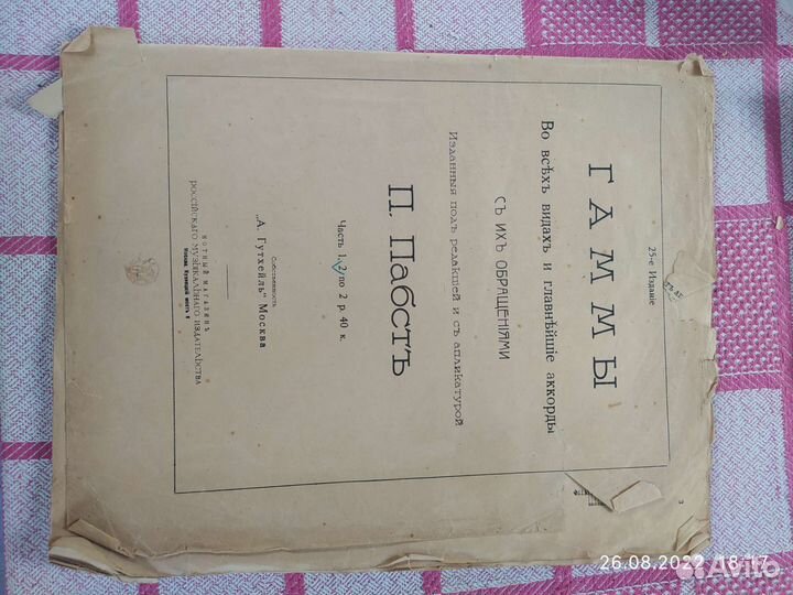 Старинные ноты для фортепиано