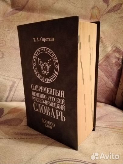 Современный русско-немецкий словарь 100000 слов
