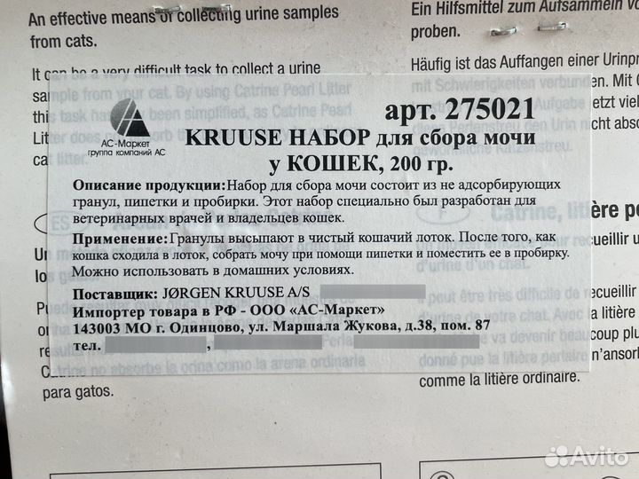 Kruuse набор для сбора мочи у кошек 200гр