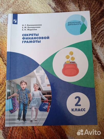 Рабочая тетрадь, учебник для 2 класса