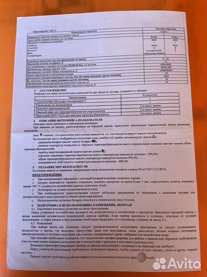 Теплосчетчик Пульсар ду-15
