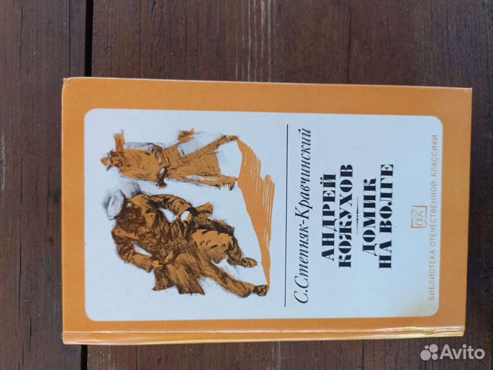Книги Отечественной классики