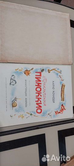 Приключения Пиноккио